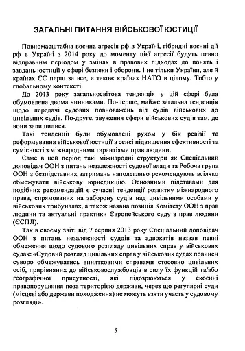 Органи військової юстиції - фото 6