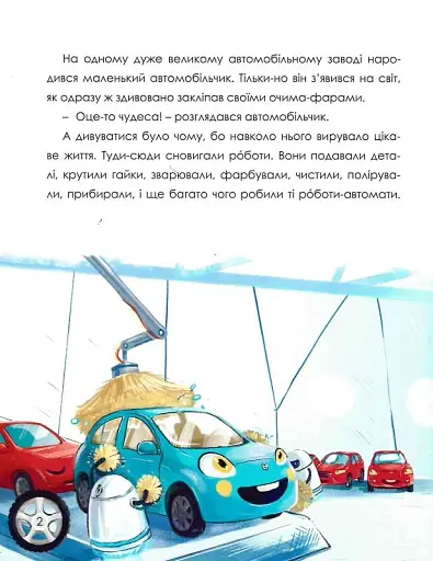 Автомобільчик - фото 2