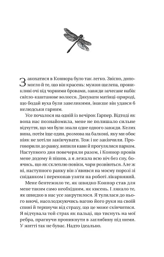 Убивчий холод - фото 11