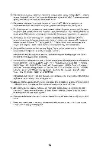 Дайджести Лютої війни. 2022 - фото 4