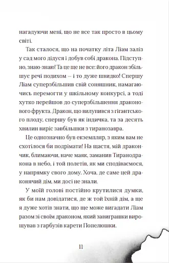 Хлопчик, який літав з драконами - фото 12