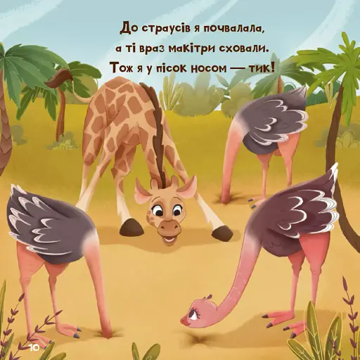 Жирафка, яка полюбила свої плями - фото 11