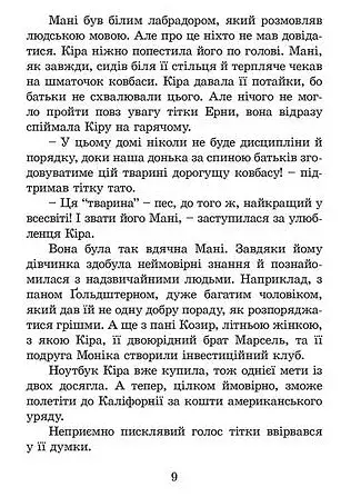 Кіра й таємниця бублика - фото 6