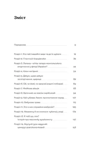 Рослини-прибульці. Як борщівник та амброзія захоплюють Землю - фото 3