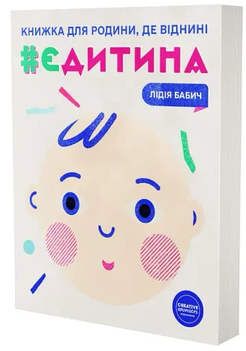 єДитина - фото 2