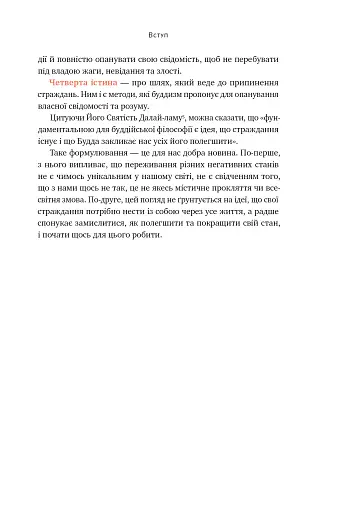 37 буддійських штук. Як пережити бентежні часи. Доповнене видання - фото 19