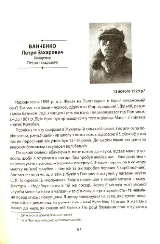 Самі про себе. Автобіографії українських митців 1920-х років - фото 5