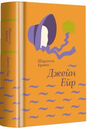 Джейн Ейр - фото 3