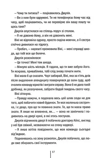 Сад кісток - фото 11