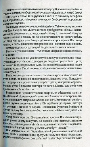 Книга Пасажир - Жан-Крістоф Ґранже (КСД) - фото 4