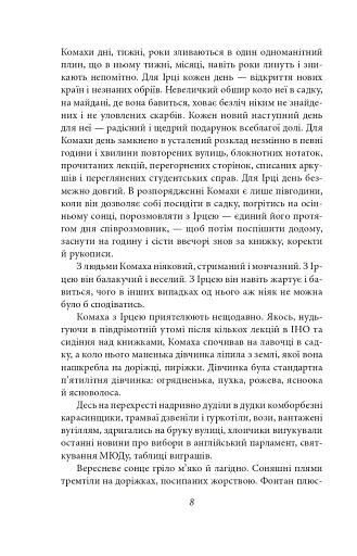 Доктор Серафікус. Дівчина з ведмедиком - фото 7