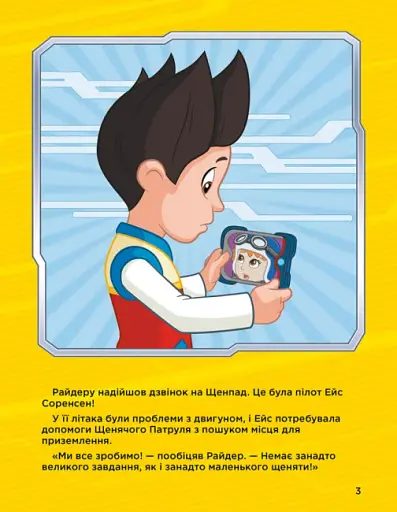 Щенячий Патруль. Історії 5-хвилинки. Дивовижні пригоди Щенячого Патруля - фото 4