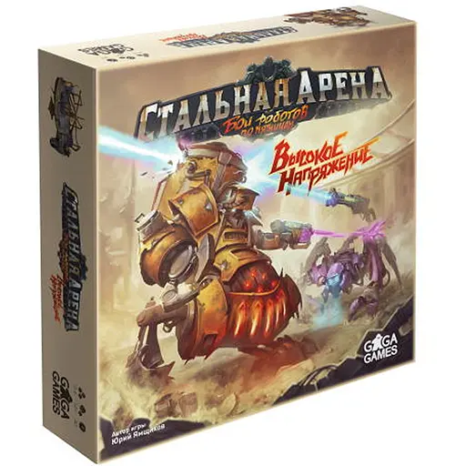Настольная игра GaGa Games Стальная Арена: Высокое напряжение (Steel Arena: High Voltage) (GG136) - фото 1