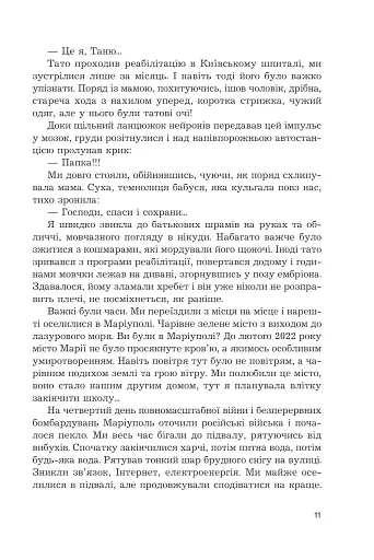 Mea culpa. Оповідання, новели, есе - фото 6