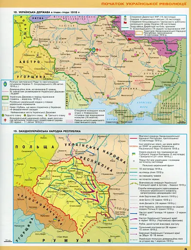 Всесвітня історія. Історія України 10 клас. Атлас - фото 5