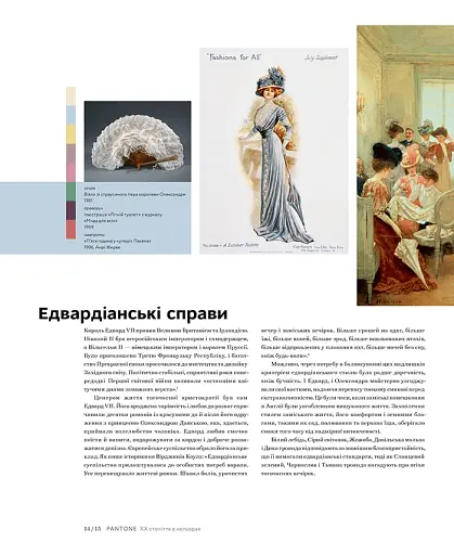 PANTONE: XX століття в кольорах - фото 3