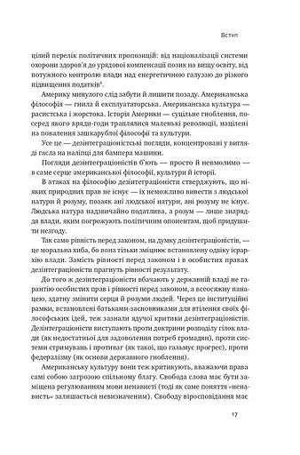 Як зруйнувати Америку за три прості кроки - фото 13