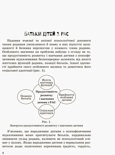 Інклюзивне навчання за нозологіями. Дитина з розладами аутистичного спектра - фото 3
