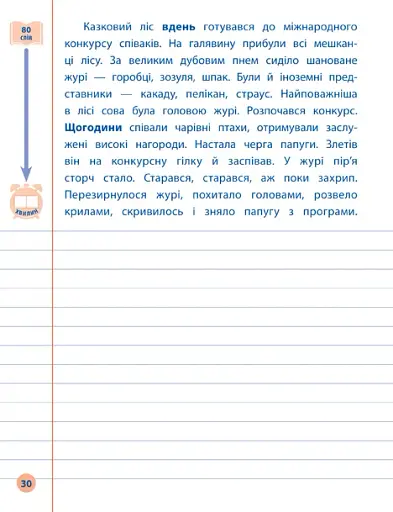 Я відмінник! Контрольне списування. 4 клас - фото 3