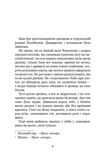 Тіні забутих предків. Intermezzo - фото 4
