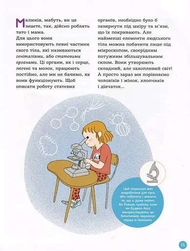 Енциклопедія статевого життя. 7-9 років - фото 5