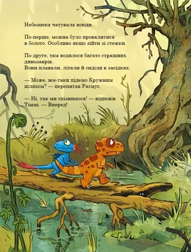 Яйце. Друзяки-динозаврики - фото 17