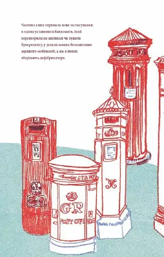 Great. Велика Британія для допитливих - фото 15