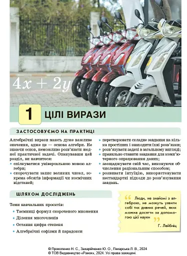 Алгебра. Підручник 7 клас - фото 9