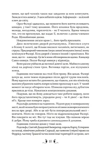 Діти землі та неба - фото 10