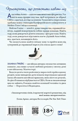 І зійде крига - фото 2