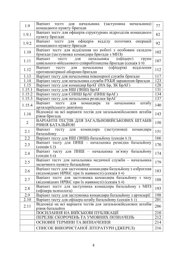 Підготовка загальновійськових штабів під час відновлення боєздатності військових частин ЗСУ - фото 3