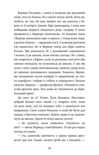 Пригоди кота-детектива. Книга 6. Ліцензія на виловлення мишей - фото 7