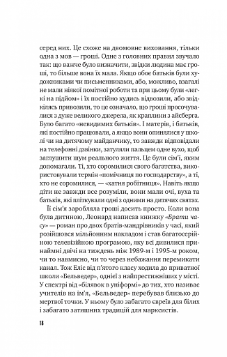 Цієї миті завтра - фото 14