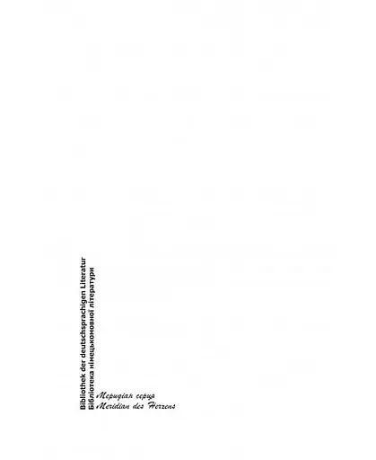 Книга Волокнисті сонця - Пауль Целан (Книги-XXI) - фото 2