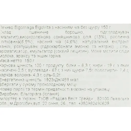 Печиво Elgorriaga ElgoVita з насінням чіа без цукру 150 г - фото 5