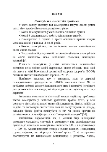 Психологічна оцінка суїцидального ризику у військовослужбовців - фото 5