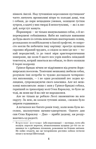 Лессі повертається додому - фото 3