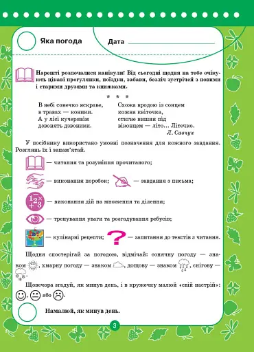 Корисні канікули. Прощавай третій клас! До нової програми - фото 2