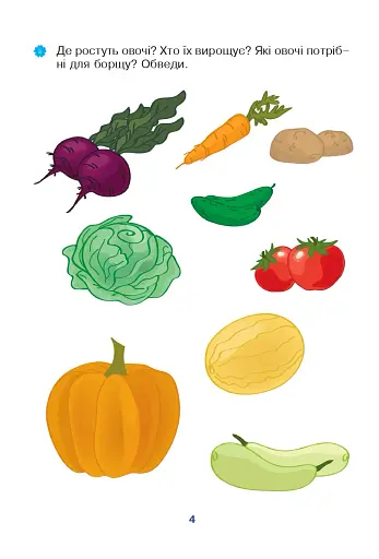 Стежка у світ. Зошит для розвитку уваги, пам’яті, мислення. Перша молодша група. Частина 2 - фото 3