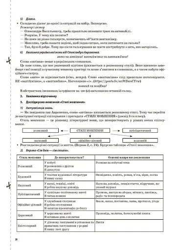 Українська мова. 4 клас. Частина 1 (за підручником О. І. Большакової, І. Г. Хворостяного) - фото 6