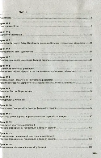 Всесвітня історія. 8 клас. Розробки уроків - фото 11