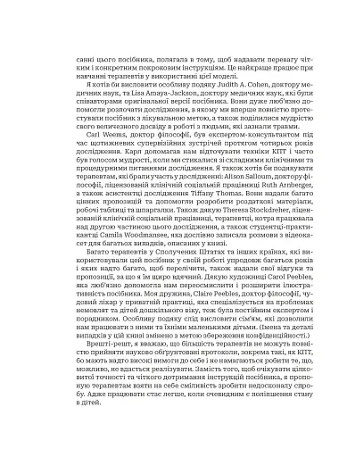 Лікування ПТСР у дітей дошкільного віку. Клінічний посібник - фото 6
