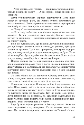 Стеження - фото 8