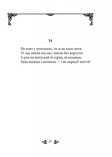 Книга Рубаи - Омар Хайям (Folio) - фото 5