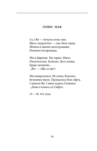 Арії трьох П’єро - фото 13