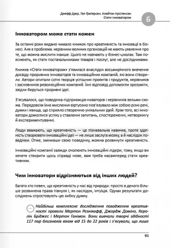 12 soft skills 21 століття. Коуч-книжка для натхнення і розвитку. Збірник самарі українською мовою - фото 14