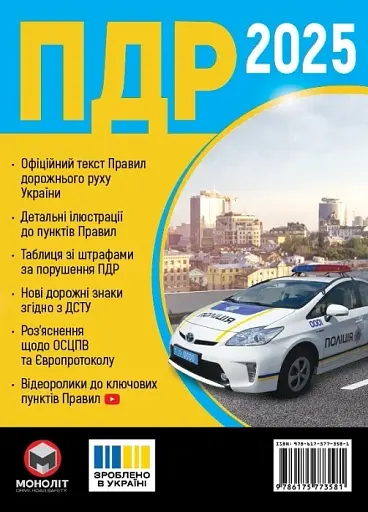 Правила дорожнього руху України 2025 в ілюстраціях