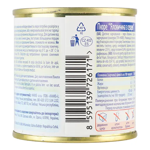 Уцінка. М'ясне пюре Hame Яловичина з серцем 100 г - фото 5