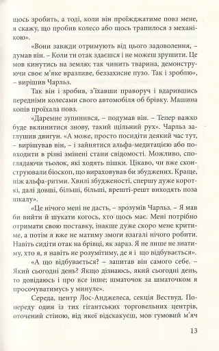 Затьмарення - фото 11