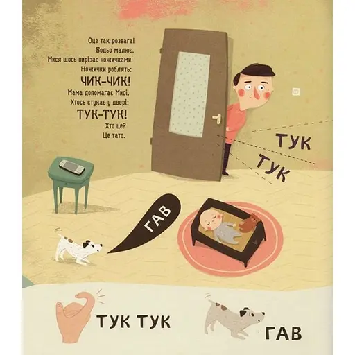 Навчальна книга Бодьо вчиться говорити 152602 - фото 2